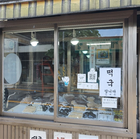 대성떡방앗간 이미지