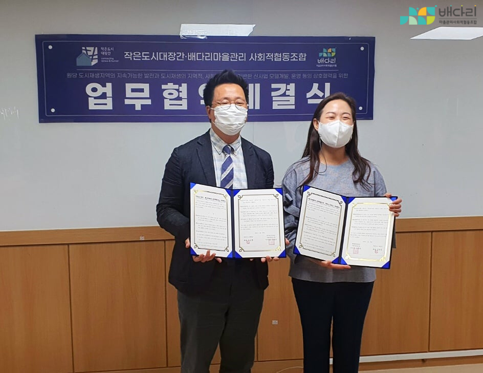 화전마을관리사회적협동조합 이미지