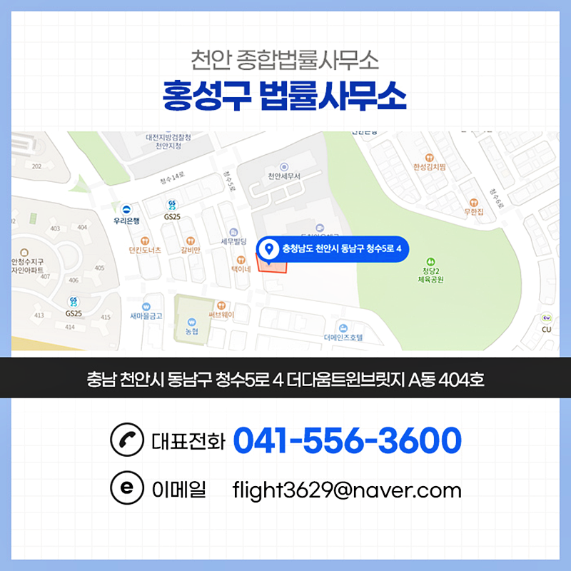 홍성구법률사무소 이미지