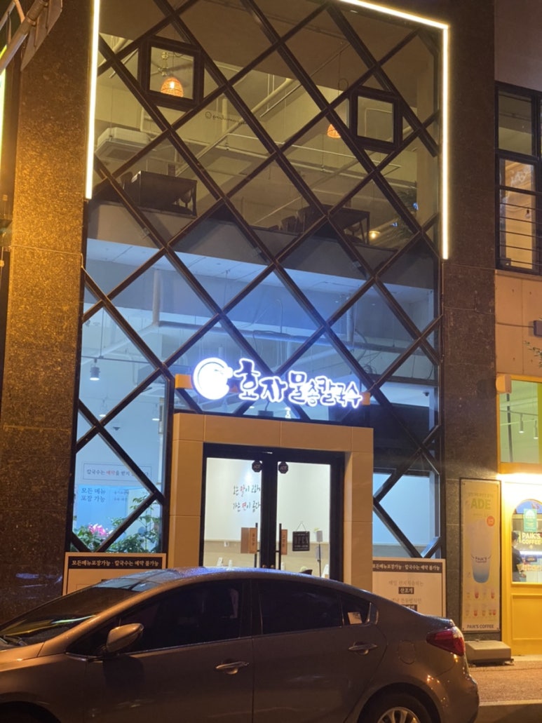 효자물총칼국수 이미지