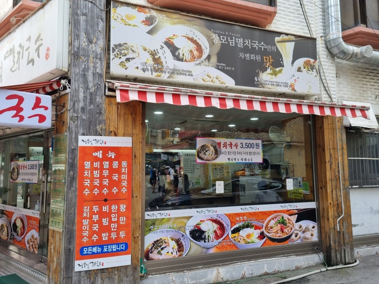 장모님멸치국수 이미지