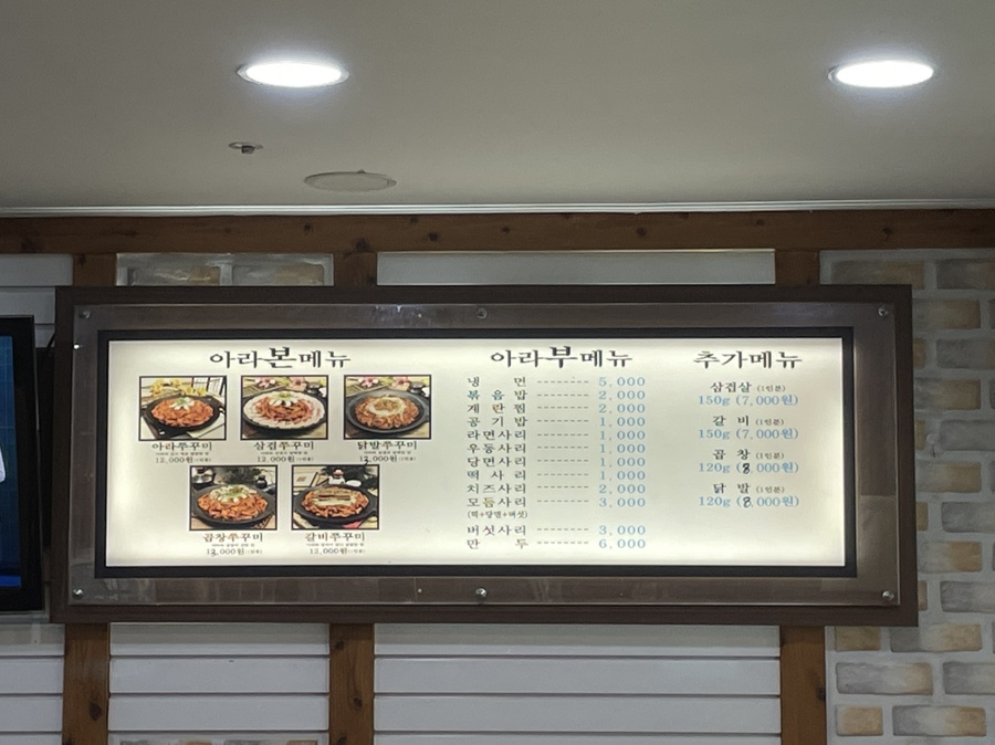 아라쭈꾸미 울산구영점 이미지
