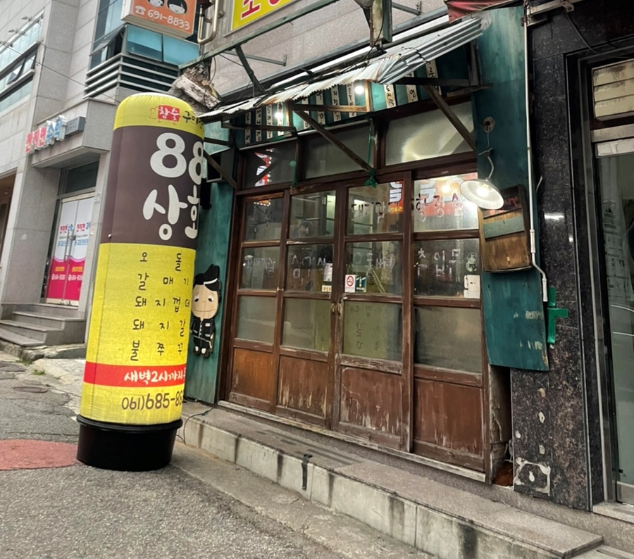 88상회 이미지