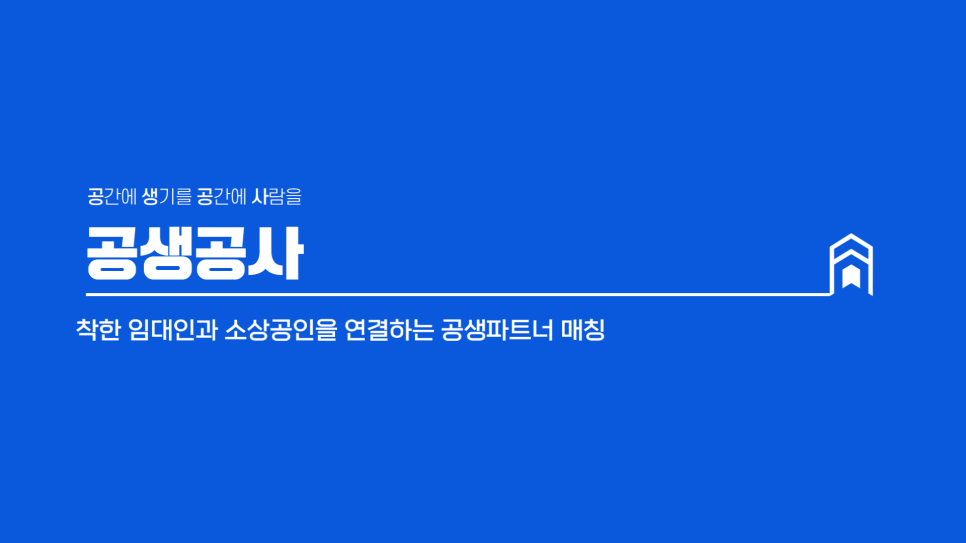 공간파트너 이미지