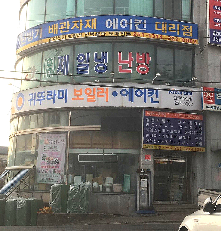 제일냉난방 이미지