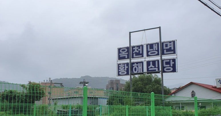 황해냉면 이미지
