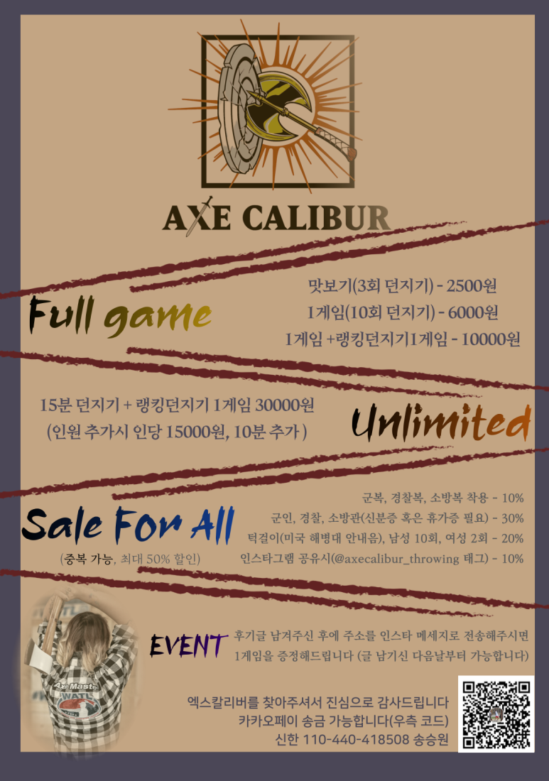 엑스칼리버도끼던지기 이미지