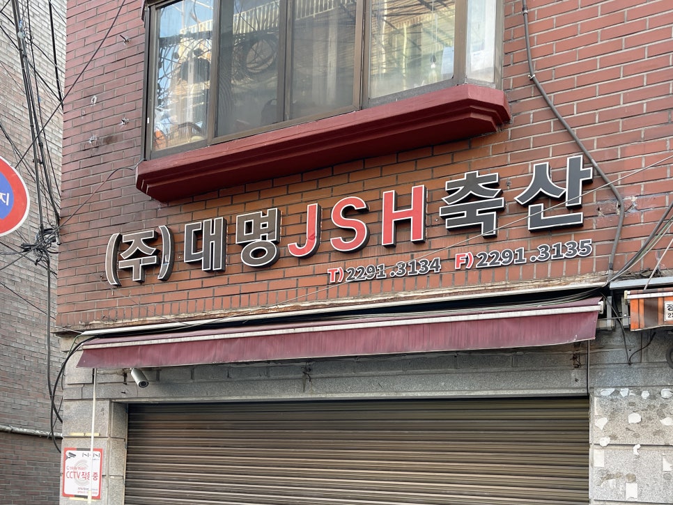 대명축산유통 이미지