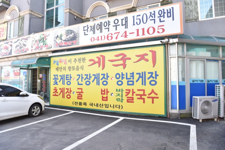 꽃게장집 이미지