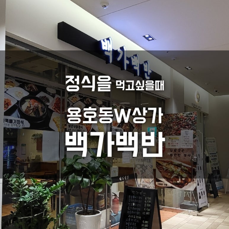 백가백반 이미지