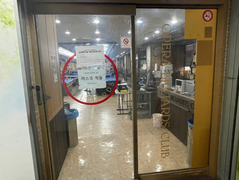 오페라당구장 이미지