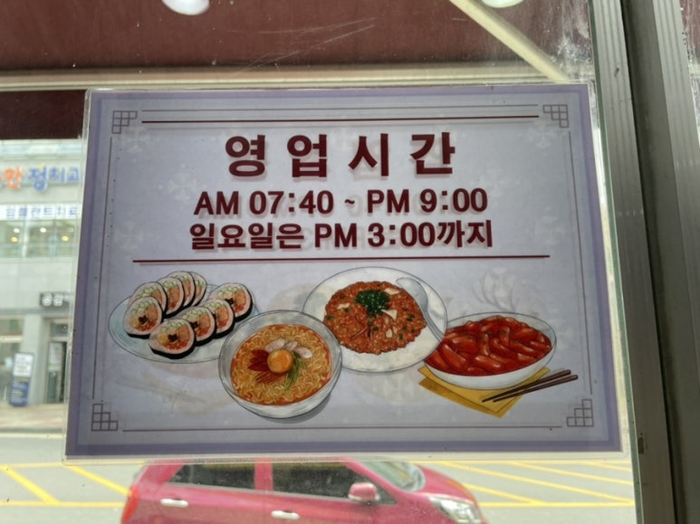 김밥나라오송점 이미지
