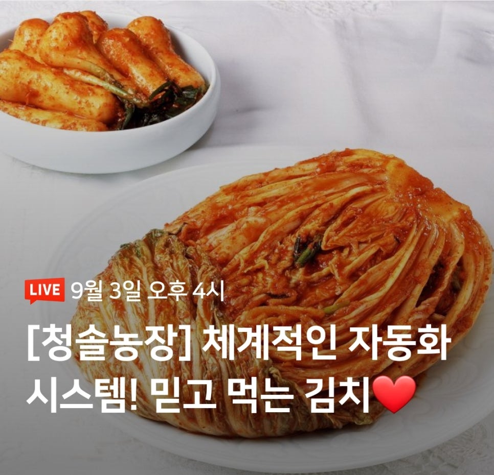 황금농장김치 이미지