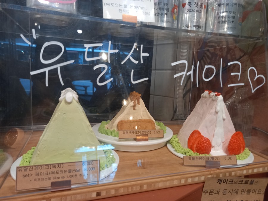 유달산 딸기 이미지