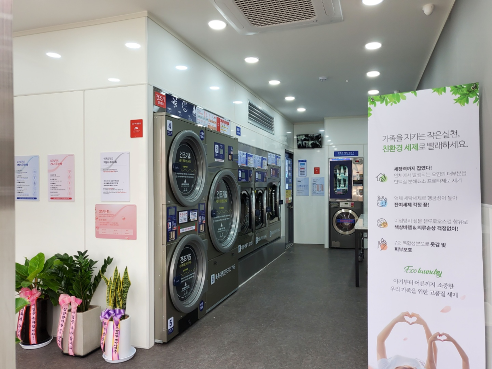 워시프렌즈셀프빨래방남동구서 이미지