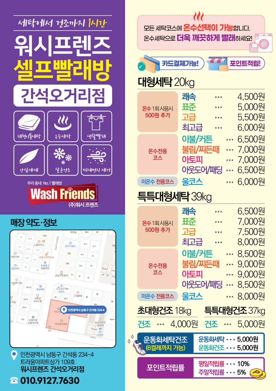 워시프렌즈셀프빨래방남동구서 이미지