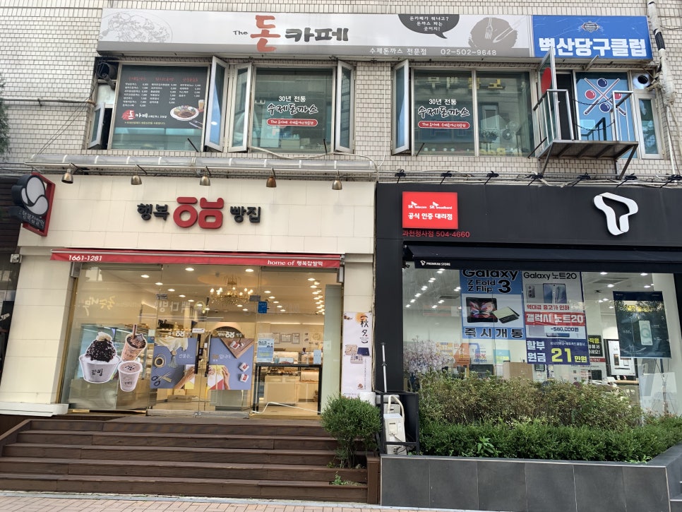 행복빵집 중앙공원점 이미지
