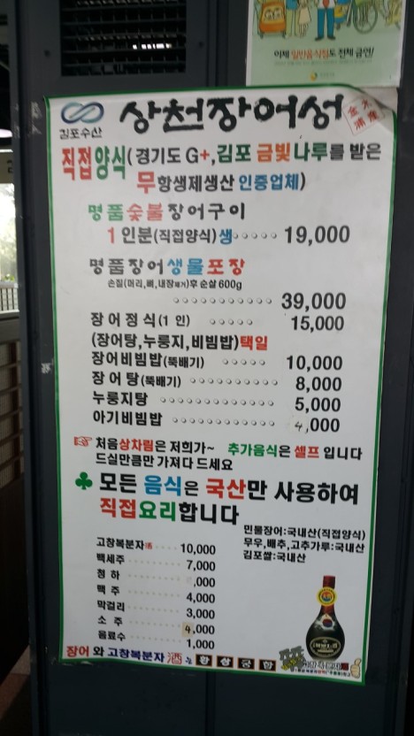 상천장어 이미지