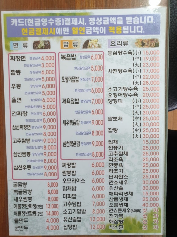 청룡중화요리 이미지