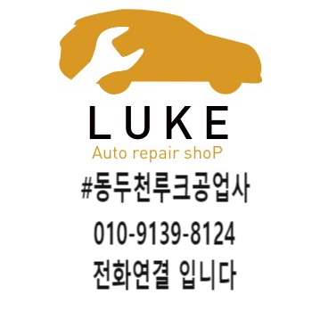 루크공업사 이미지