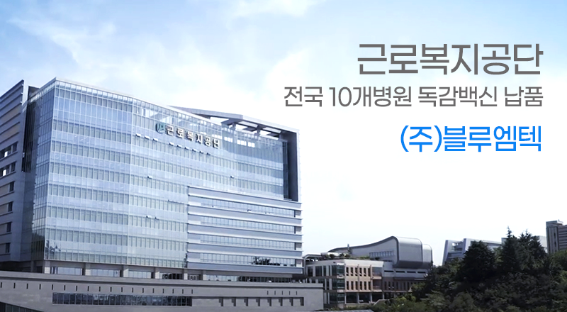(주)블루엠텍 이미지
