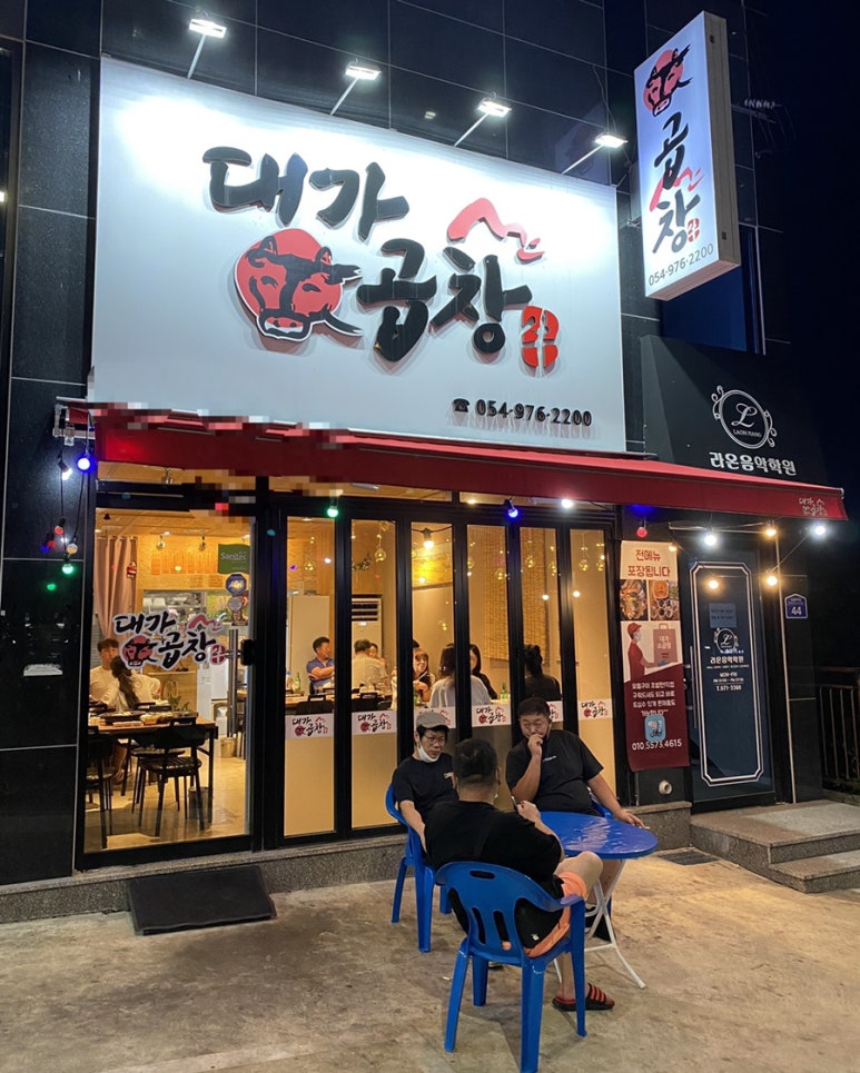 대가소곱창 이미지