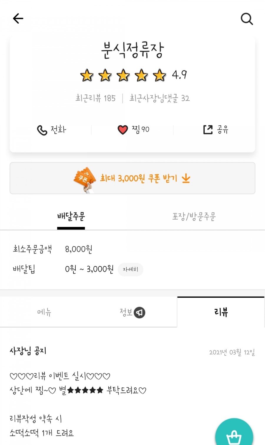 분식정류장 이미지