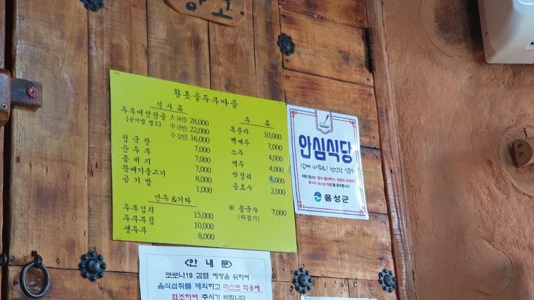 황톳골두부마을 이미지