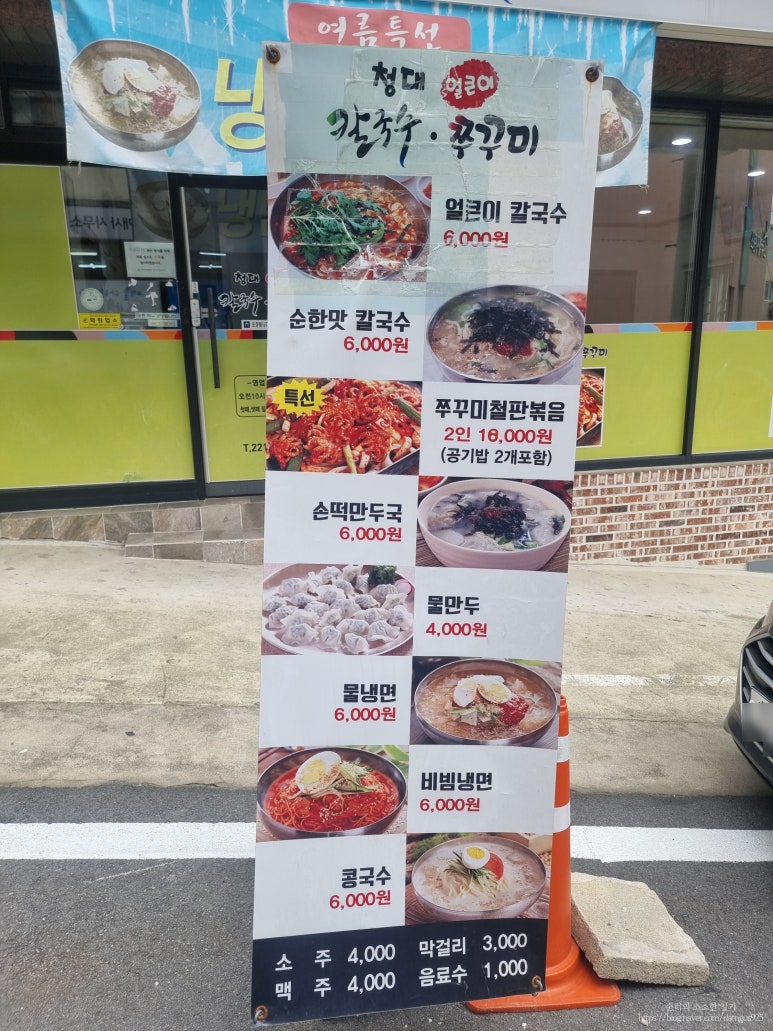 청대얼큰이칼국수쭈꾸미 이미지