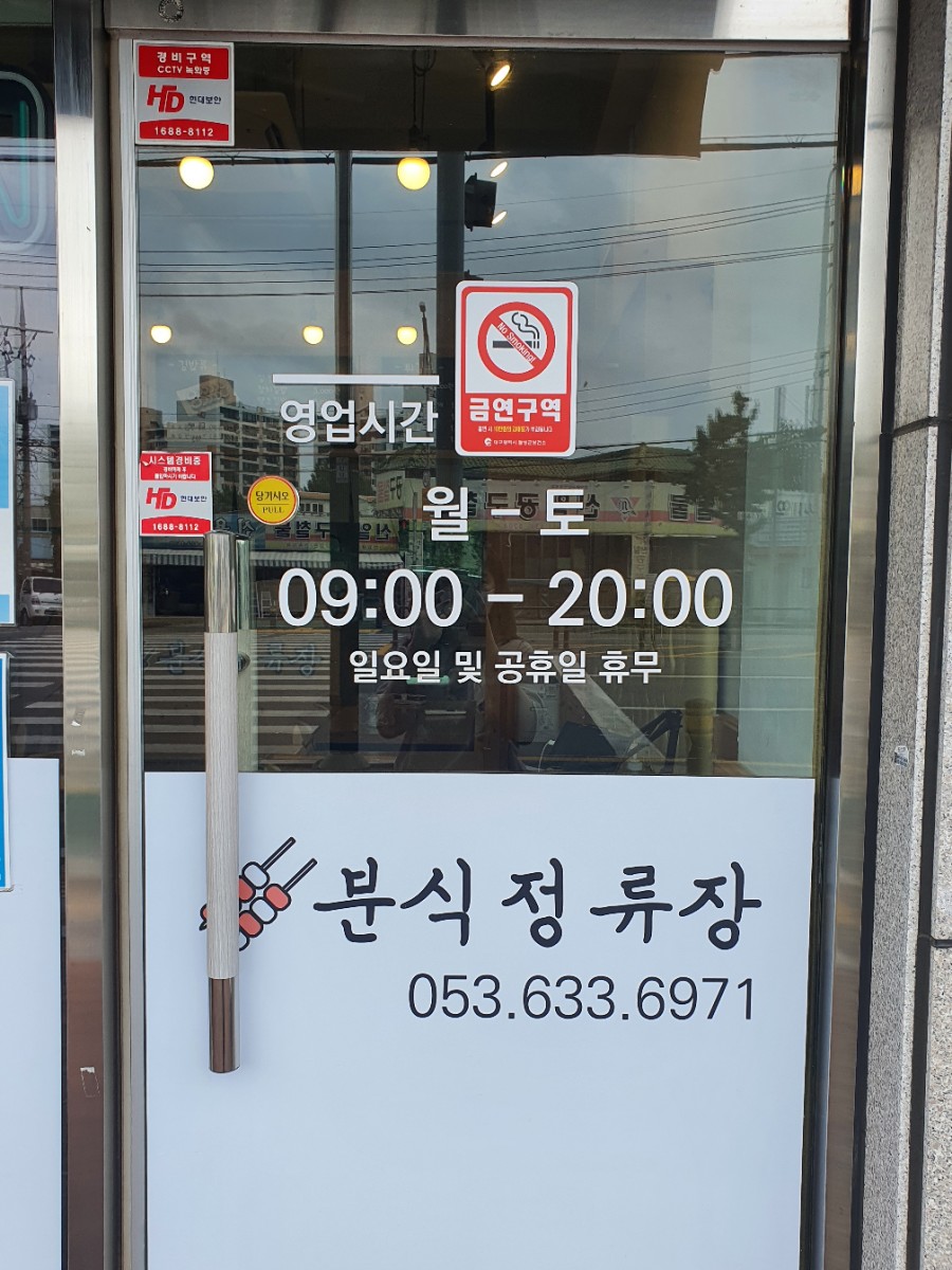 분식정류장 이미지
