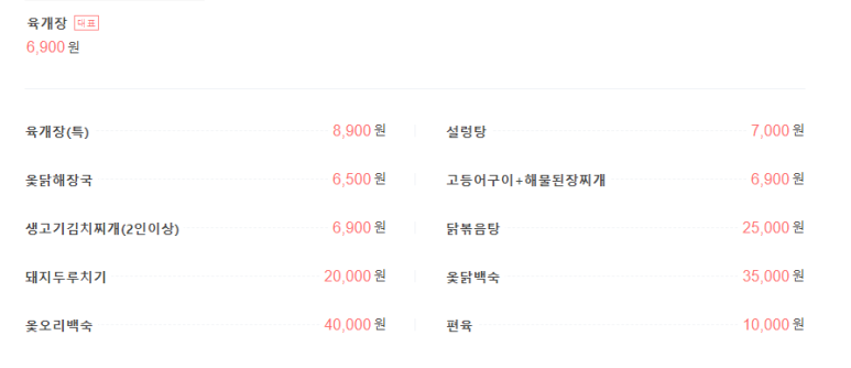 진진육개장 이미지