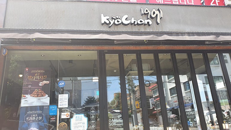 교촌치킨간석1호점 이미지