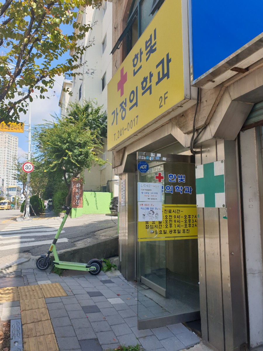 한빛가정의원 이미지