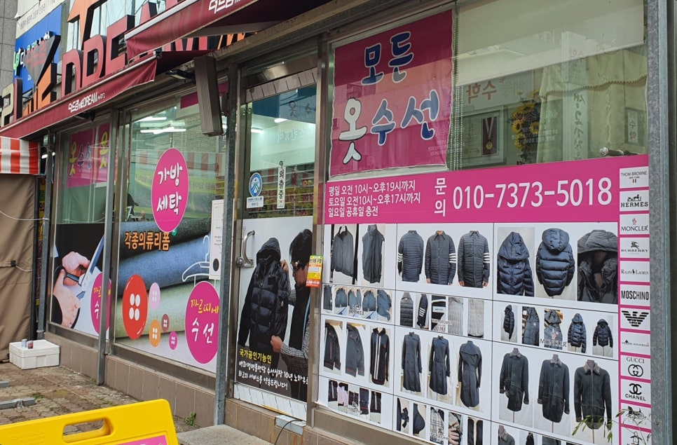 청솔수선 이미지
