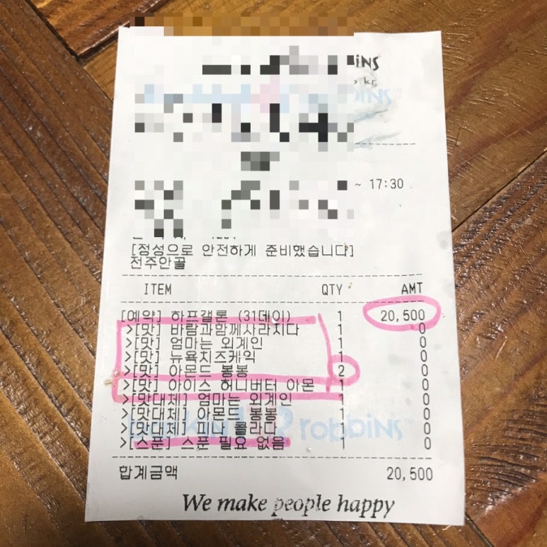 배스킨라빈스안골점 이미지