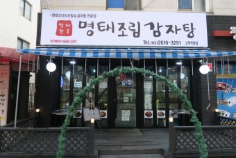 명태천국 이미지