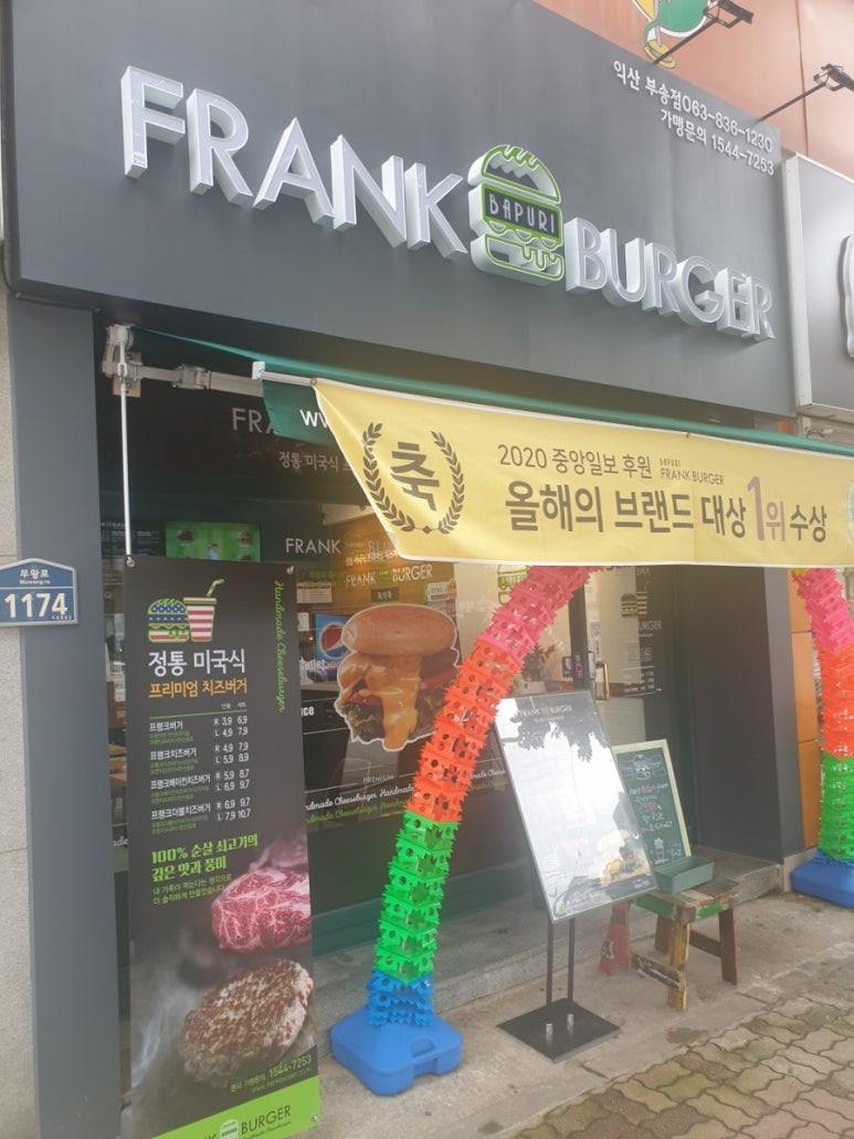 프랭크버거익산 이미지