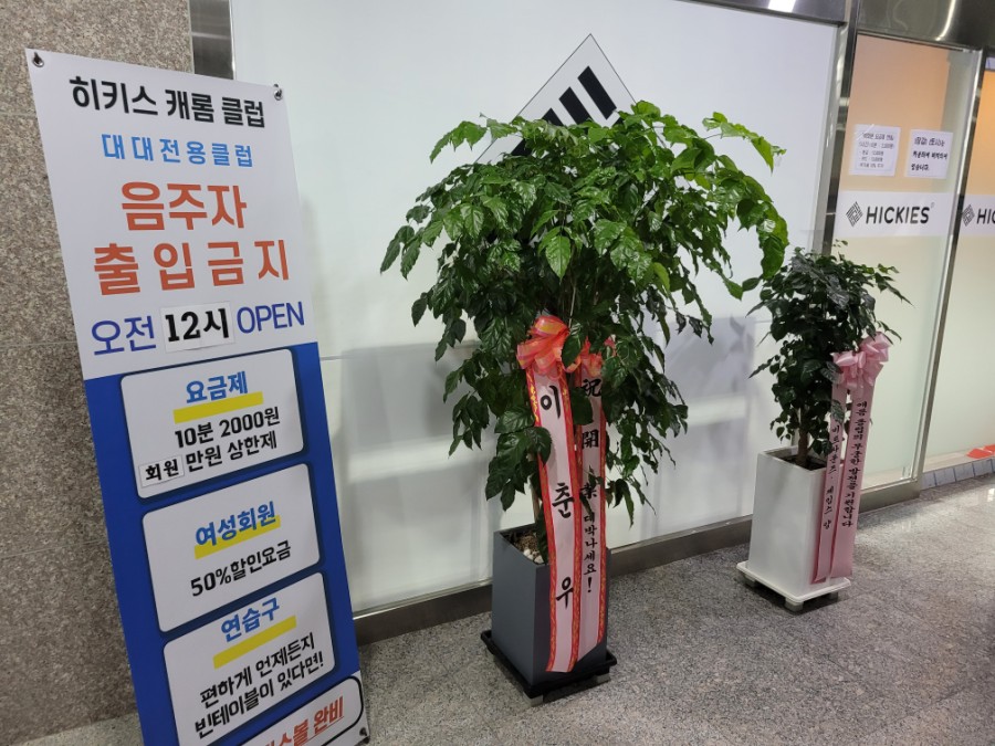 푸른당구장 이미지