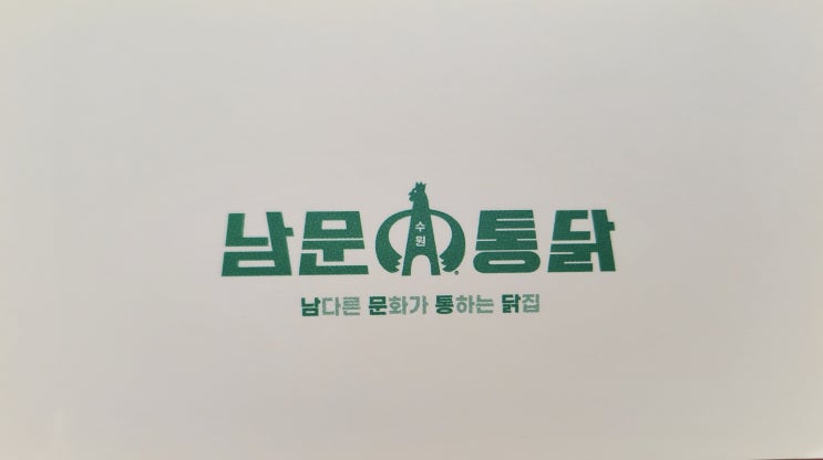 남문통닭 이미지