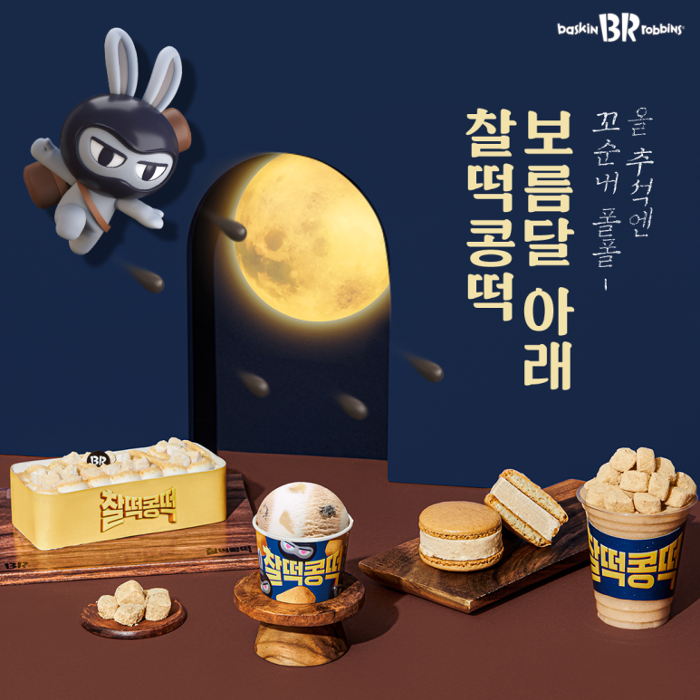 찰떡콩떡 이미지