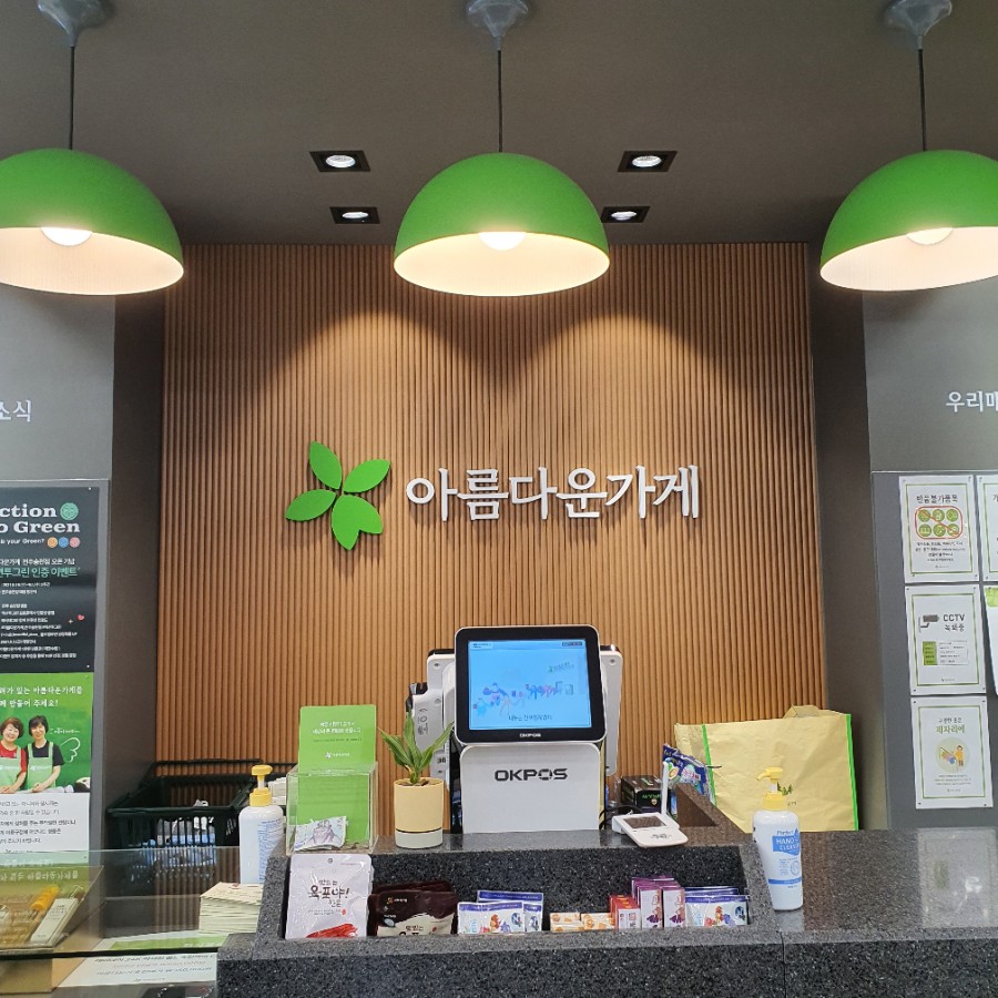 아름다운가게전주 이미지