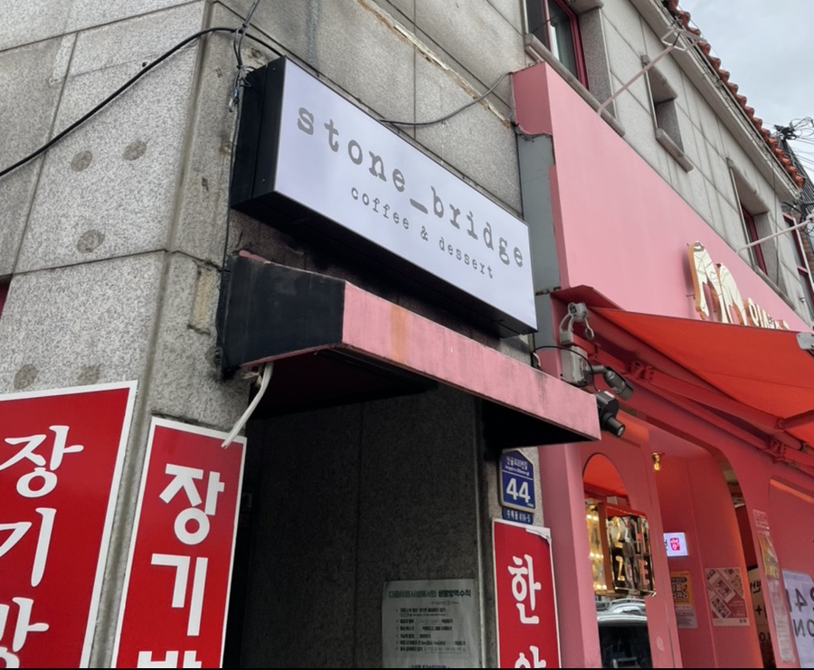 카페스톤브릿지 이미지