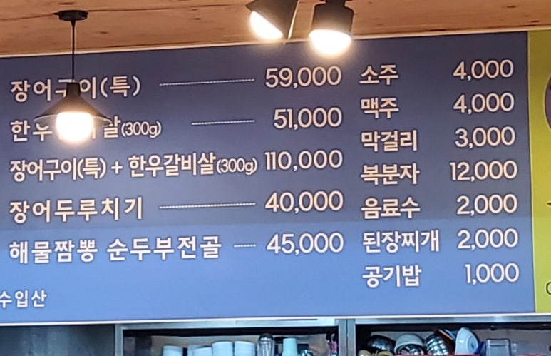 부경장어구이 이미지