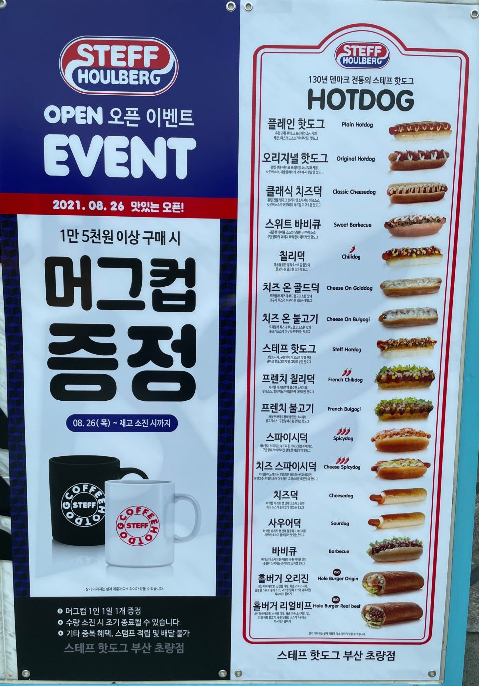 스테프핫도그 초량점 이미지