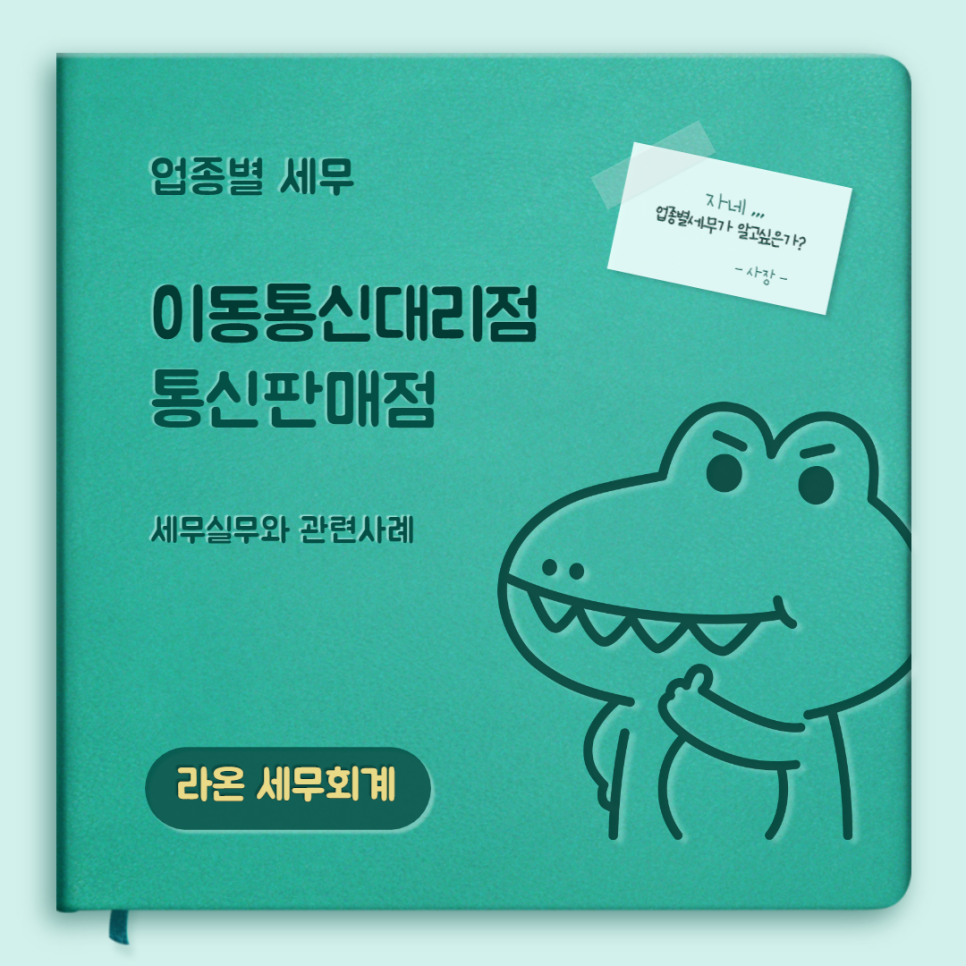 라온세무회계 이미지