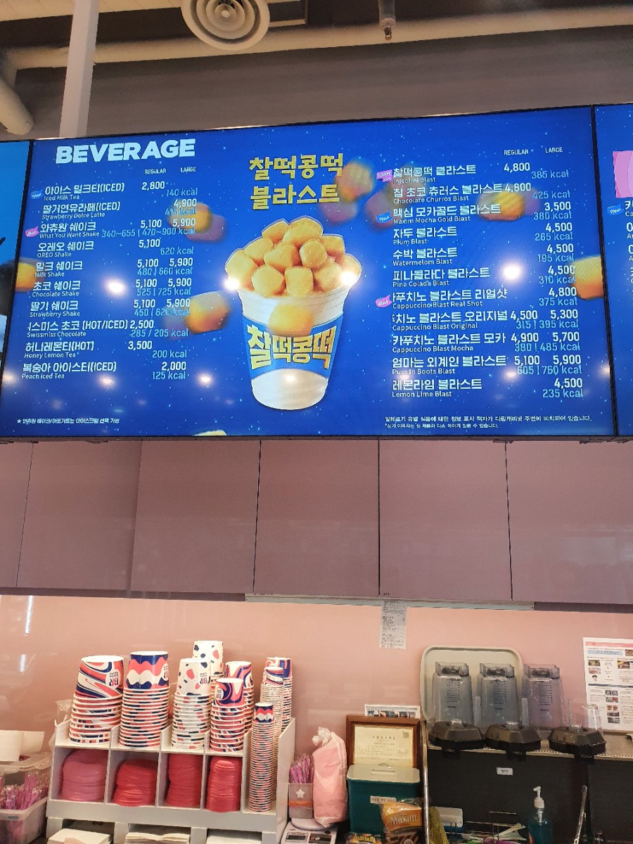 배스킨라빈스송탄 이미지