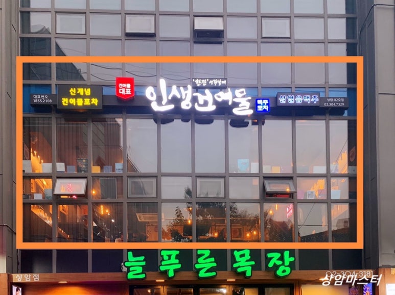 늘푸른건어물 이미지