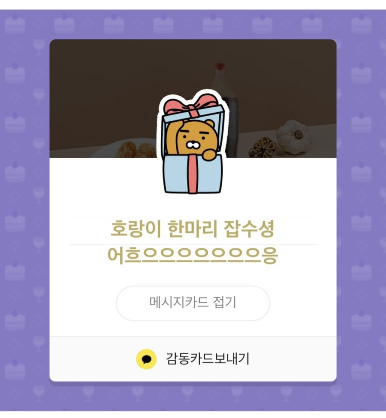 치킨톡 이미지