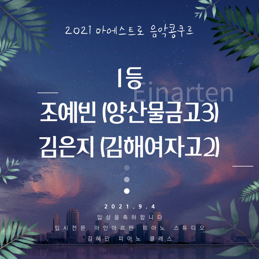 입시전문아인아르텐피아노학원 이미지
