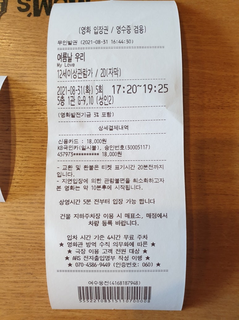 맘스터치 여수웅천점 이미지